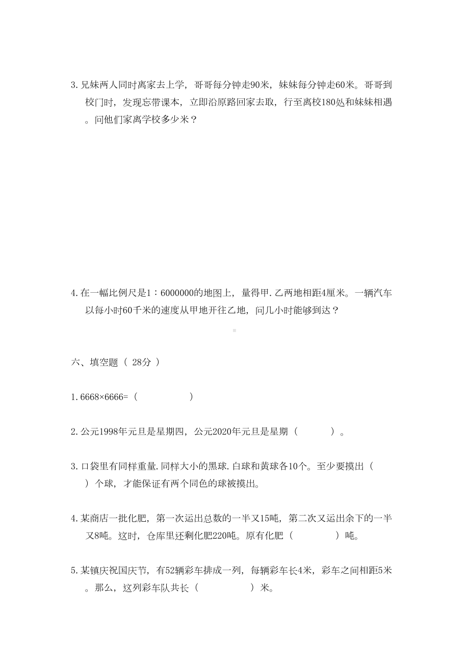 六年级数学下册-竞赛试卷(一)(无答案)-北师大版(DOC 4页).doc_第3页