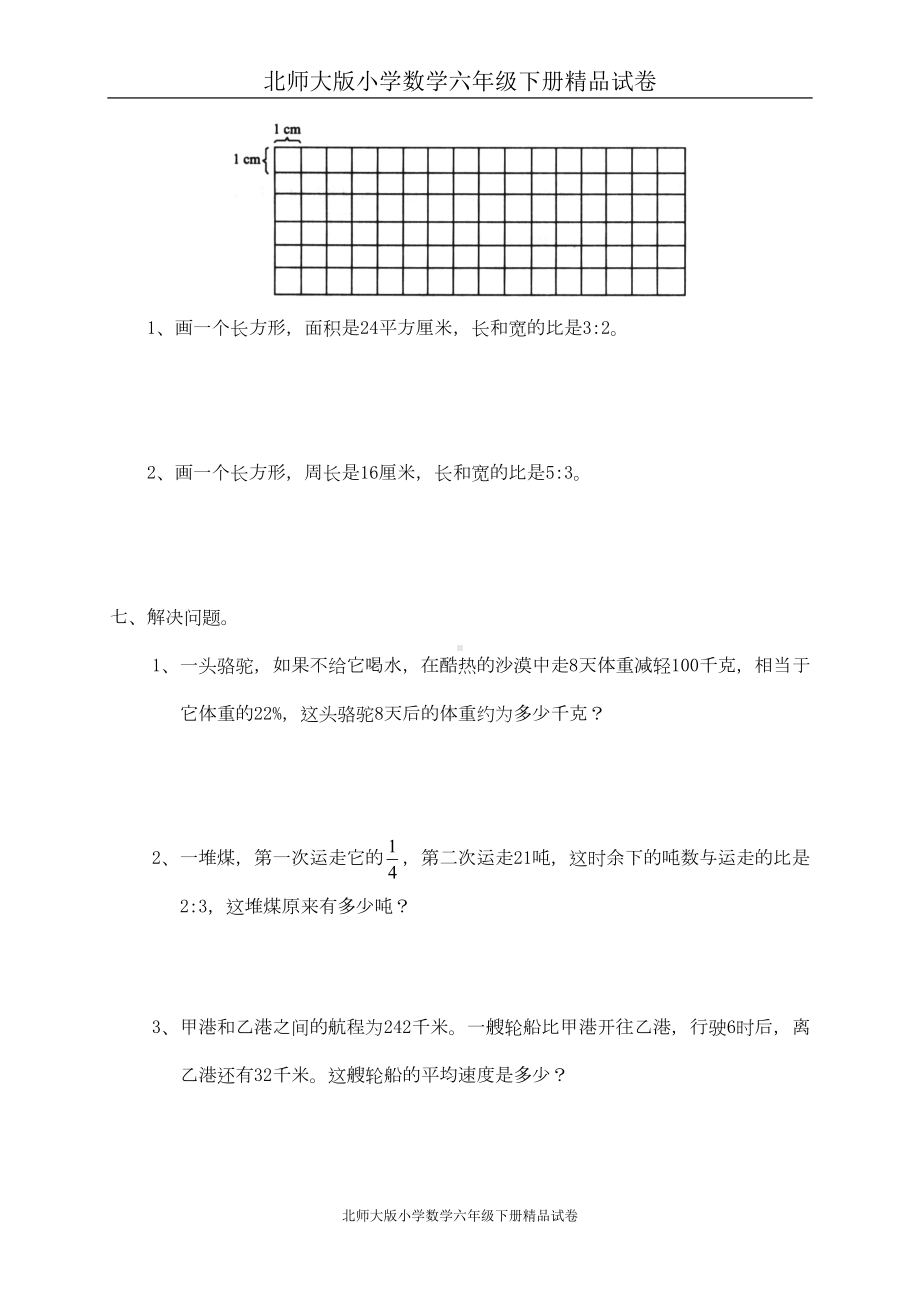 小学数学北师大版六年级下册试卷集：总复习-数的运算-计算与应用-(DOC 4页).doc_第3页