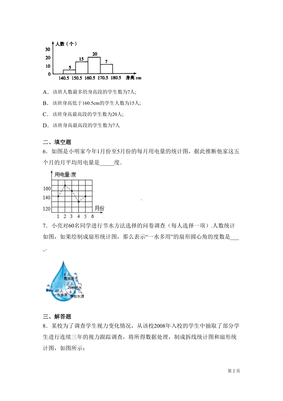 北师大版七年级数学上册第六章测试卷(DOC 10页).docx_第2页