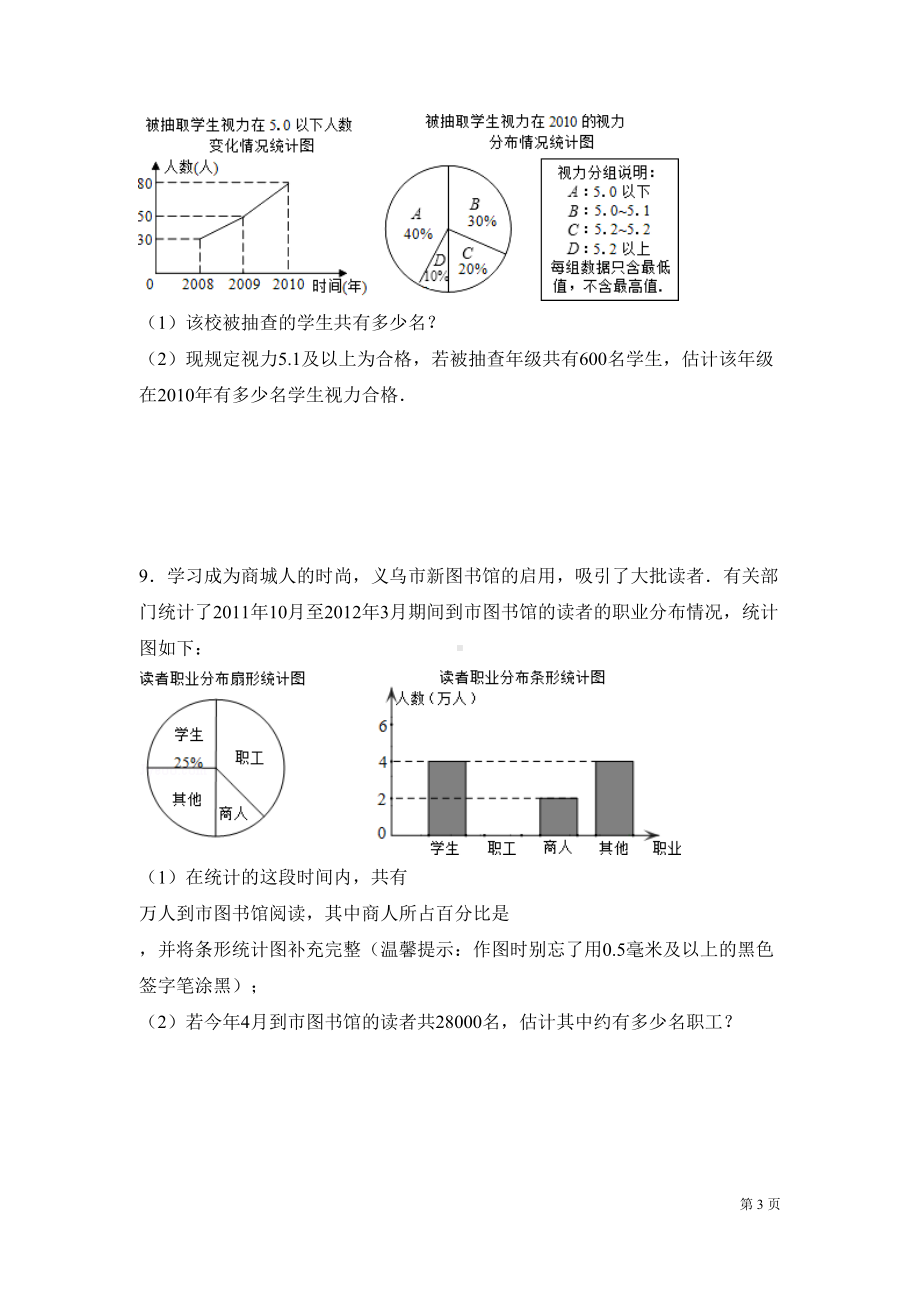 北师大版七年级数学上册第六章测试卷(DOC 10页).docx_第3页