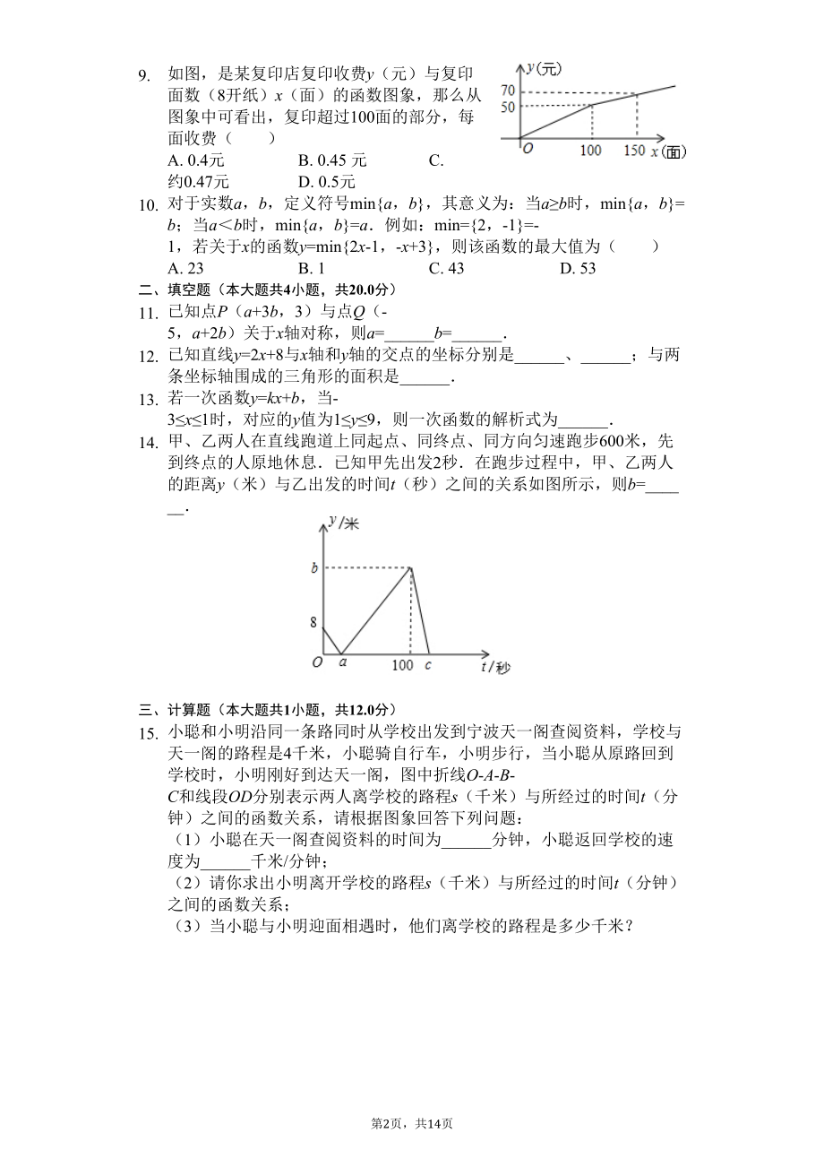 安徽省安庆市-八年级(上)第一次月考数学试卷-(DOC 17页).docx_第2页