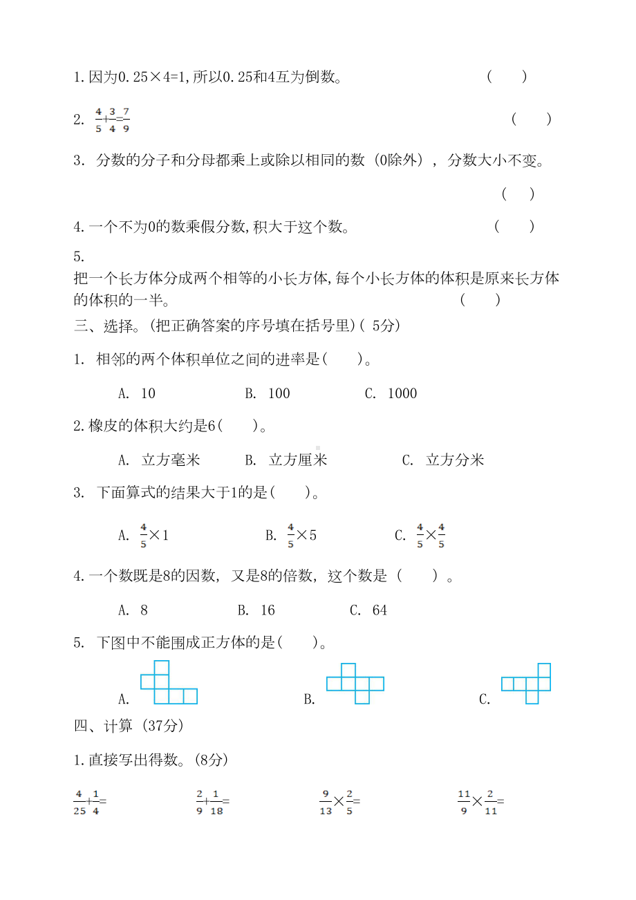 北师大版小学五年级数学下册期中测试题-(含答案)(DOC 6页).doc_第2页