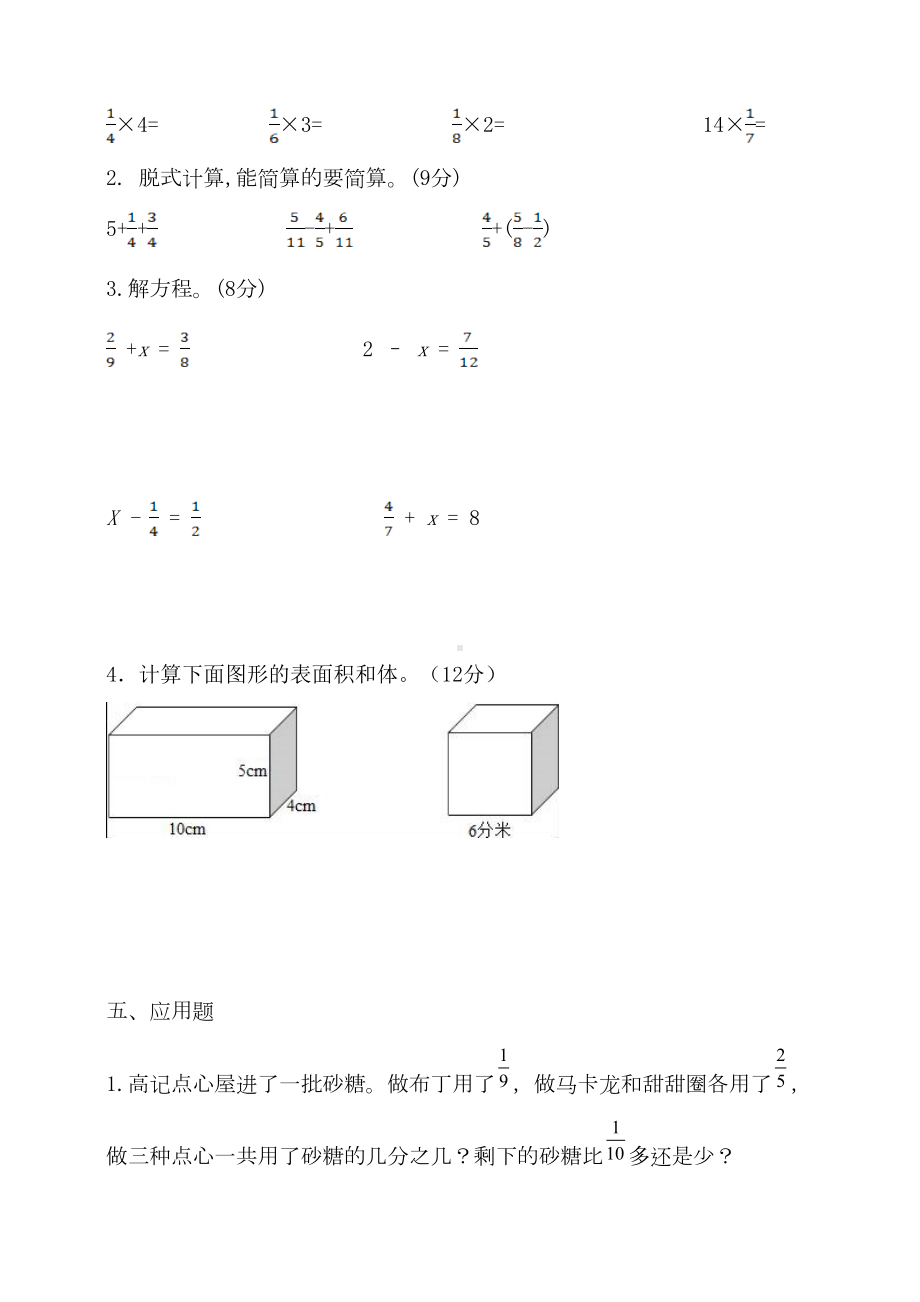 北师大版小学五年级数学下册期中测试题-(含答案)(DOC 6页).doc_第3页