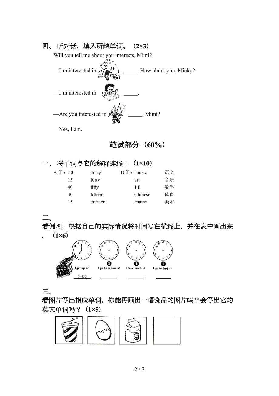 外研版(一起)三年级下册英语期末试卷(DOC 7页).doc_第2页