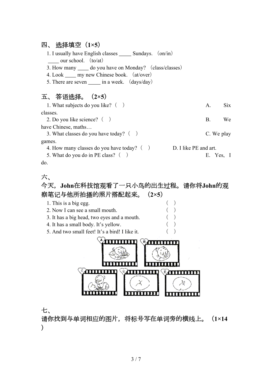 外研版(一起)三年级下册英语期末试卷(DOC 7页).doc_第3页