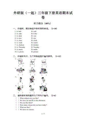 外研版(一起)三年级下册英语期末试卷(DOC 7页).doc