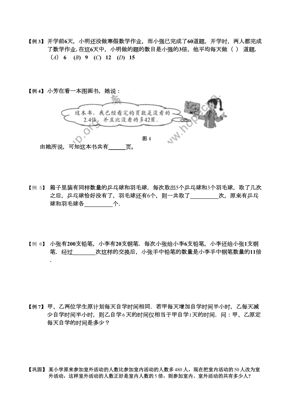 小学奥数-差倍问题(一)-精选例题练习习题(含知识点拨)(DOC 6页).doc_第2页