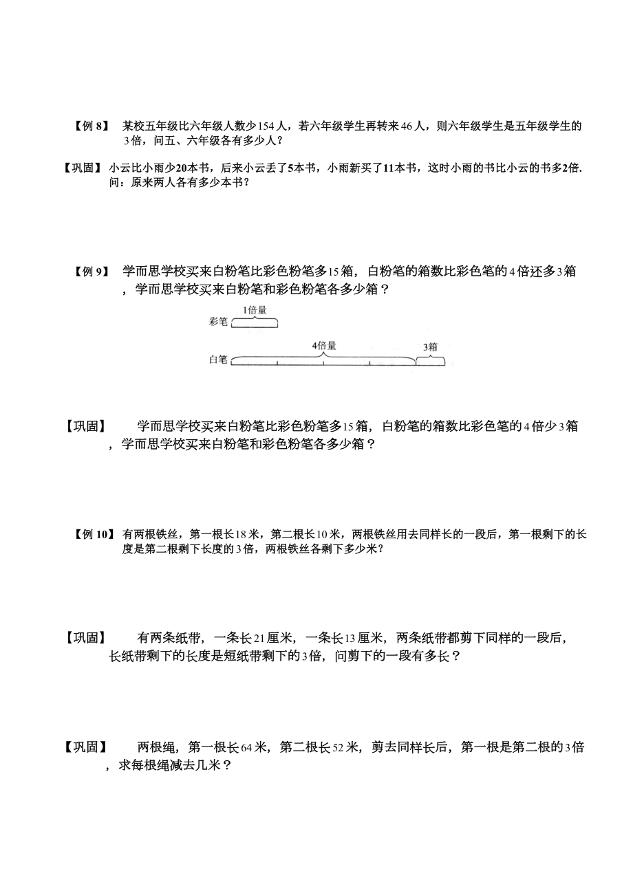 小学奥数-差倍问题(一)-精选例题练习习题(含知识点拨)(DOC 6页).doc_第3页