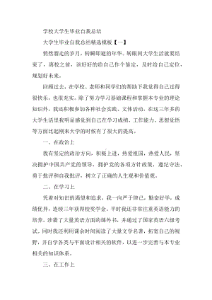 大学生毕业自我总结(5篇）.docx