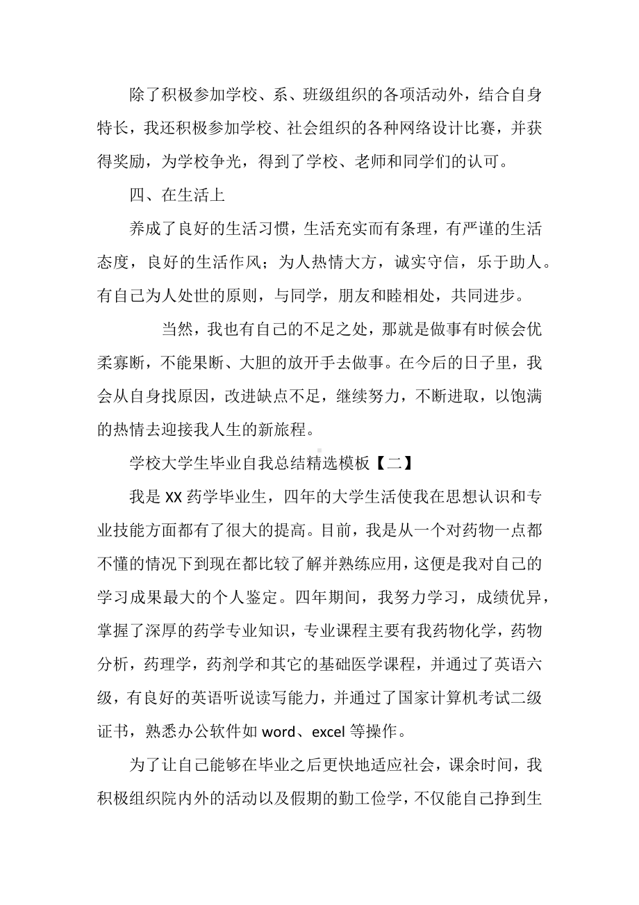 大学生毕业自我总结(5篇）.docx_第2页