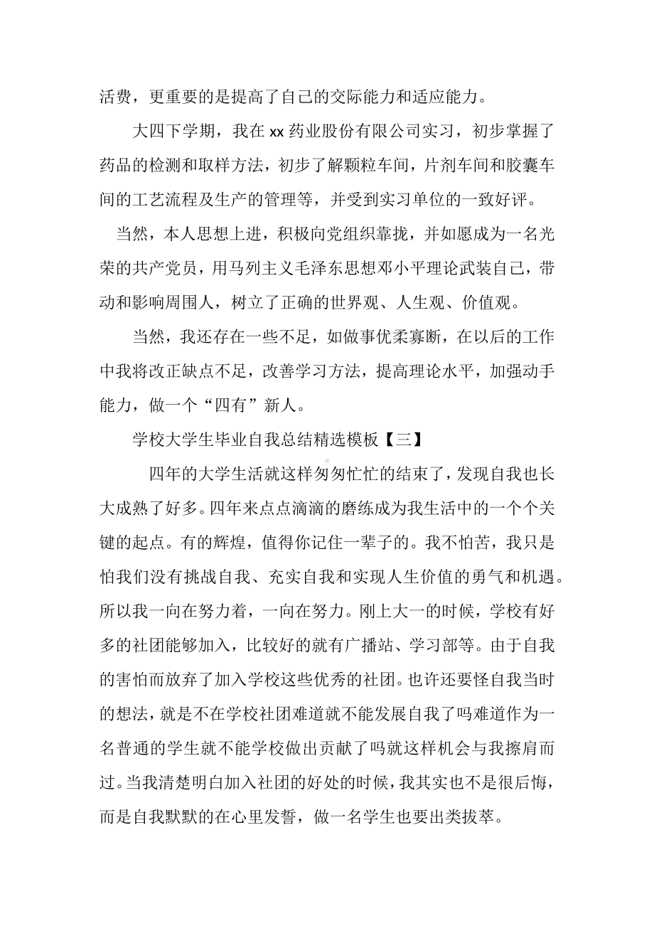 大学生毕业自我总结(5篇）.docx_第3页