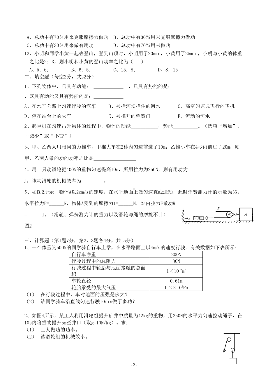 初中物理《功和机械能》单元测试题试卷(DOC 4页).doc_第2页