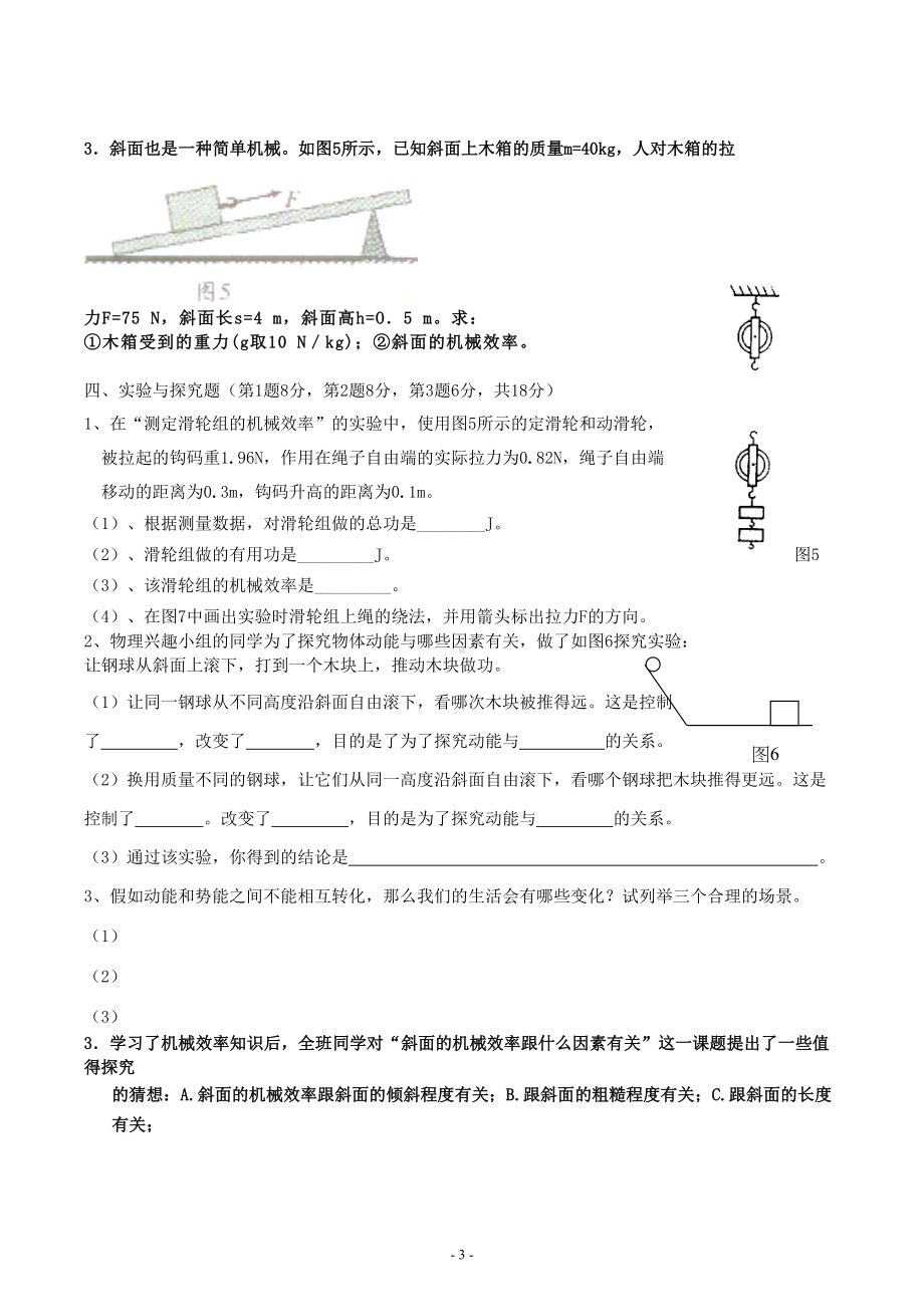 初中物理《功和机械能》单元测试题试卷(DOC 4页).doc_第3页