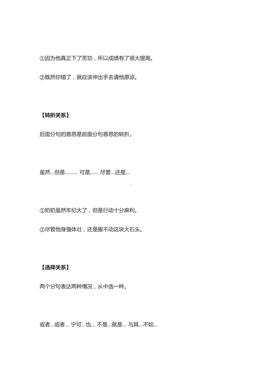 小升初语文最全的关联词用法(附练习题)(DOC 8页).docx_第2页