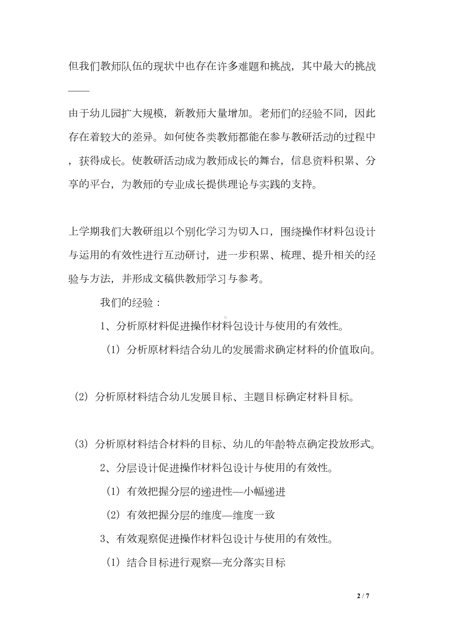 实验幼儿园大教研计划(DOC 7页).doc_第2页