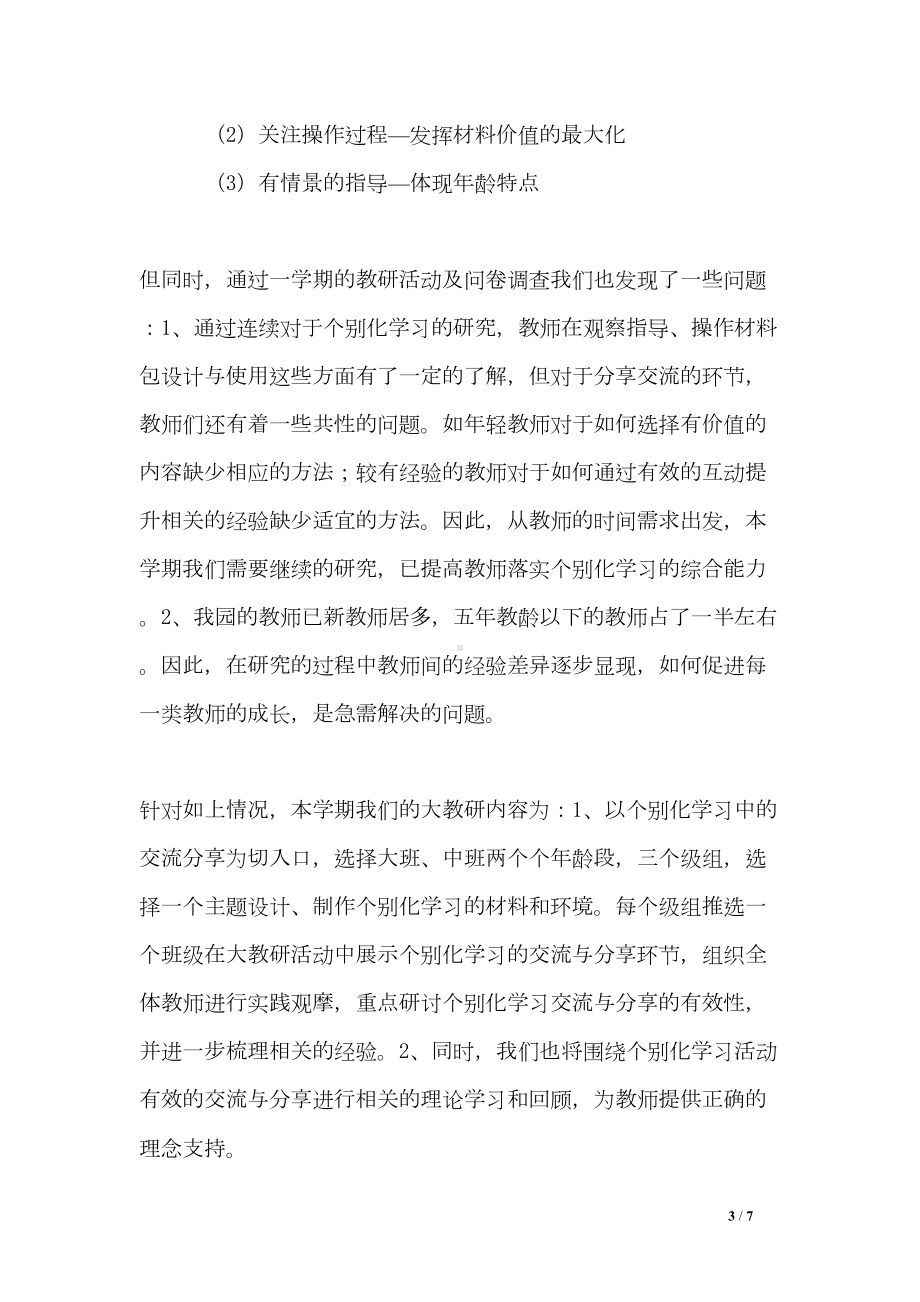 实验幼儿园大教研计划(DOC 7页).doc_第3页