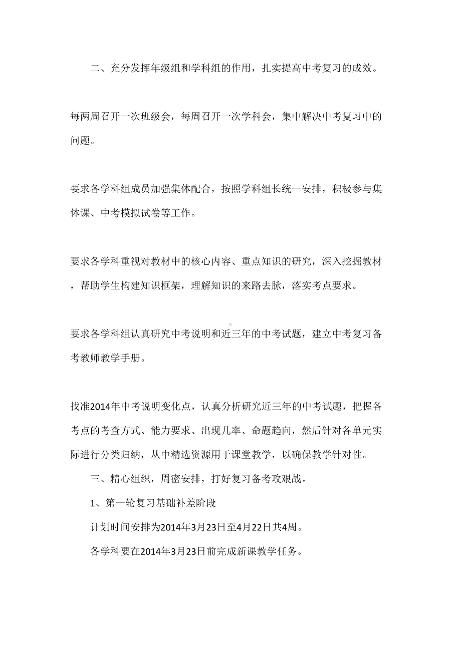 县中考复习备考会发言稿(DOC 9页).docx_第2页