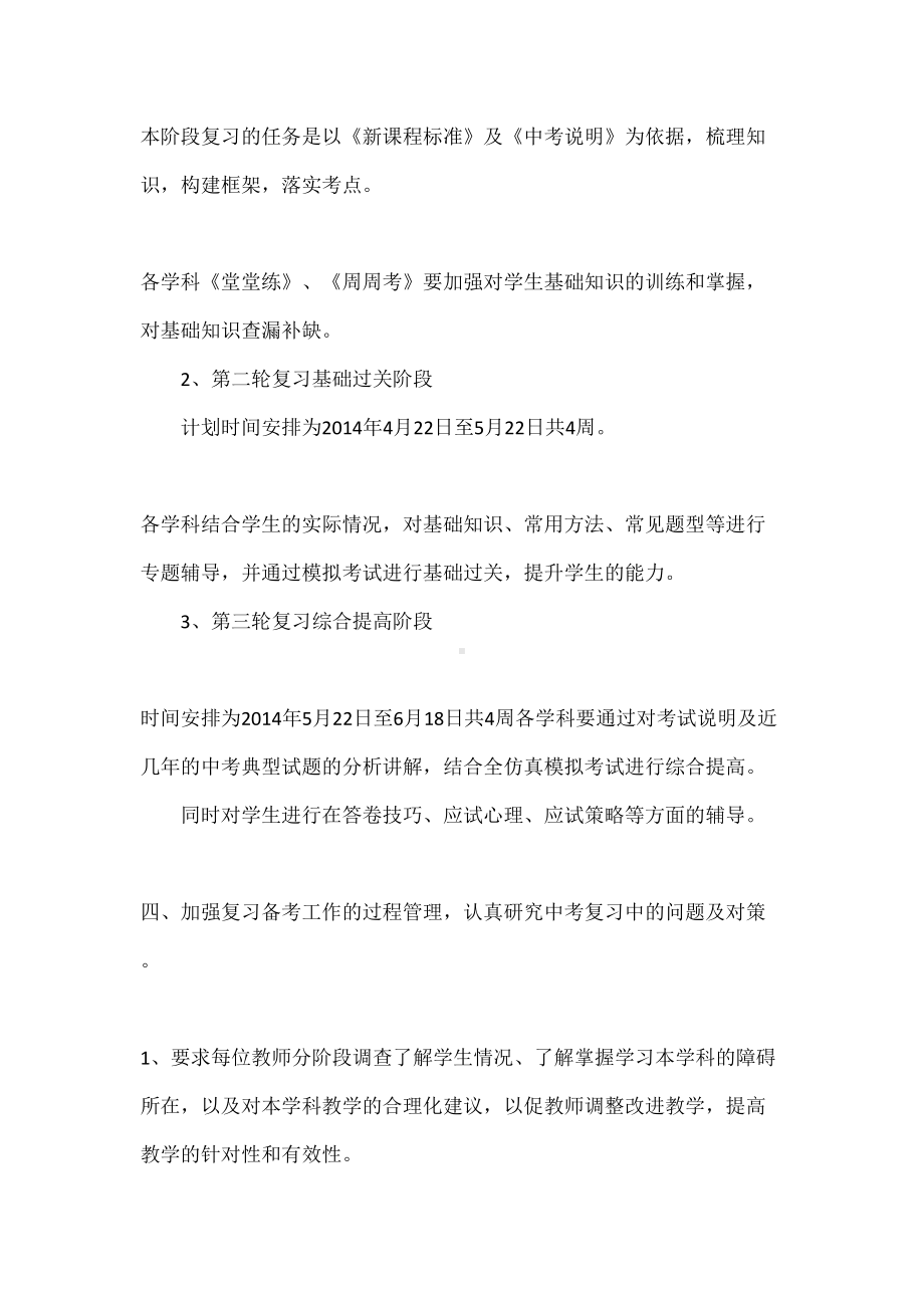 县中考复习备考会发言稿(DOC 9页).docx_第3页