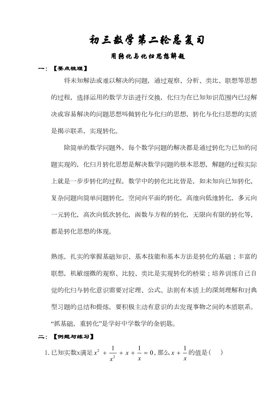 初三数学第二轮总复习分类汇总(DOC 49页).doc_第1页