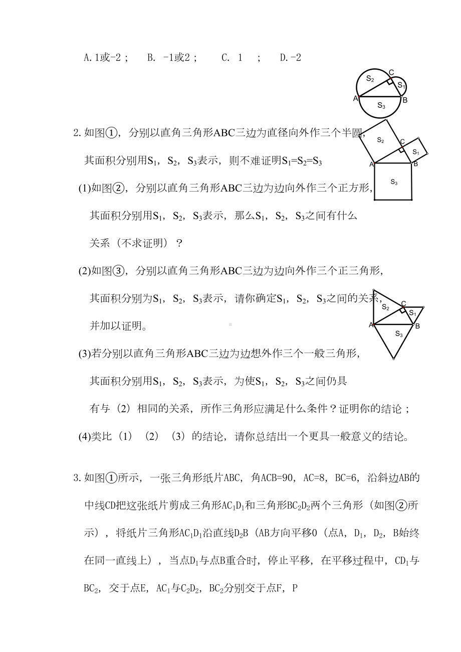 初三数学第二轮总复习分类汇总(DOC 49页).doc_第2页