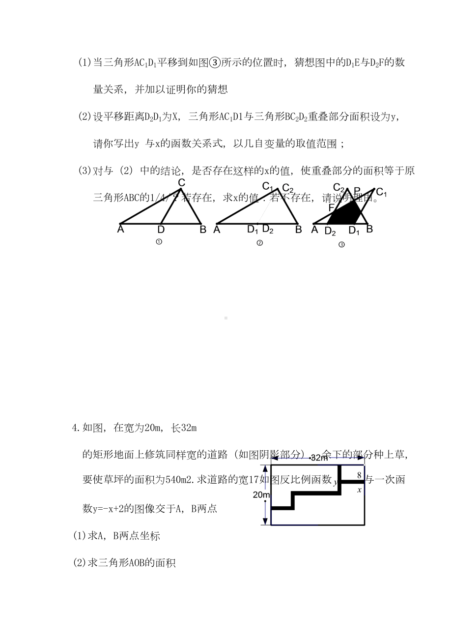 初三数学第二轮总复习分类汇总(DOC 49页).doc_第3页