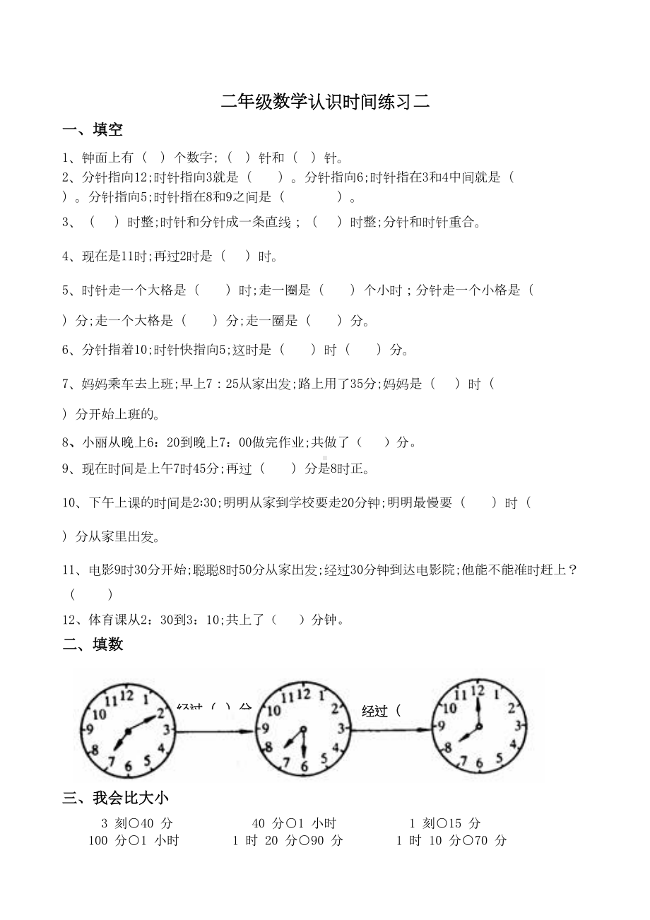 小学二年级数学上册《认识时间》练习题2套(DOC 5页).doc_第3页