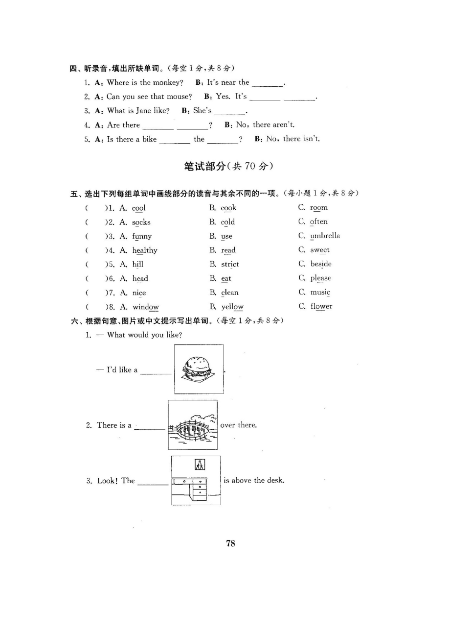 小学五年级上学期英语期末考试试题(DOC 6页).docx_第2页