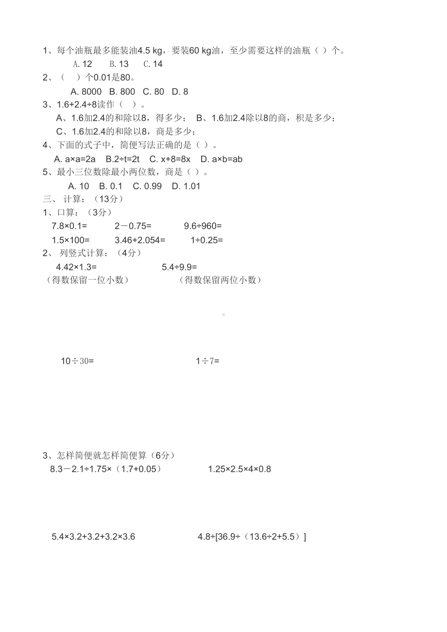 小学五年级数学上册期末考试试卷(4页)(DOC 4页).doc_第2页