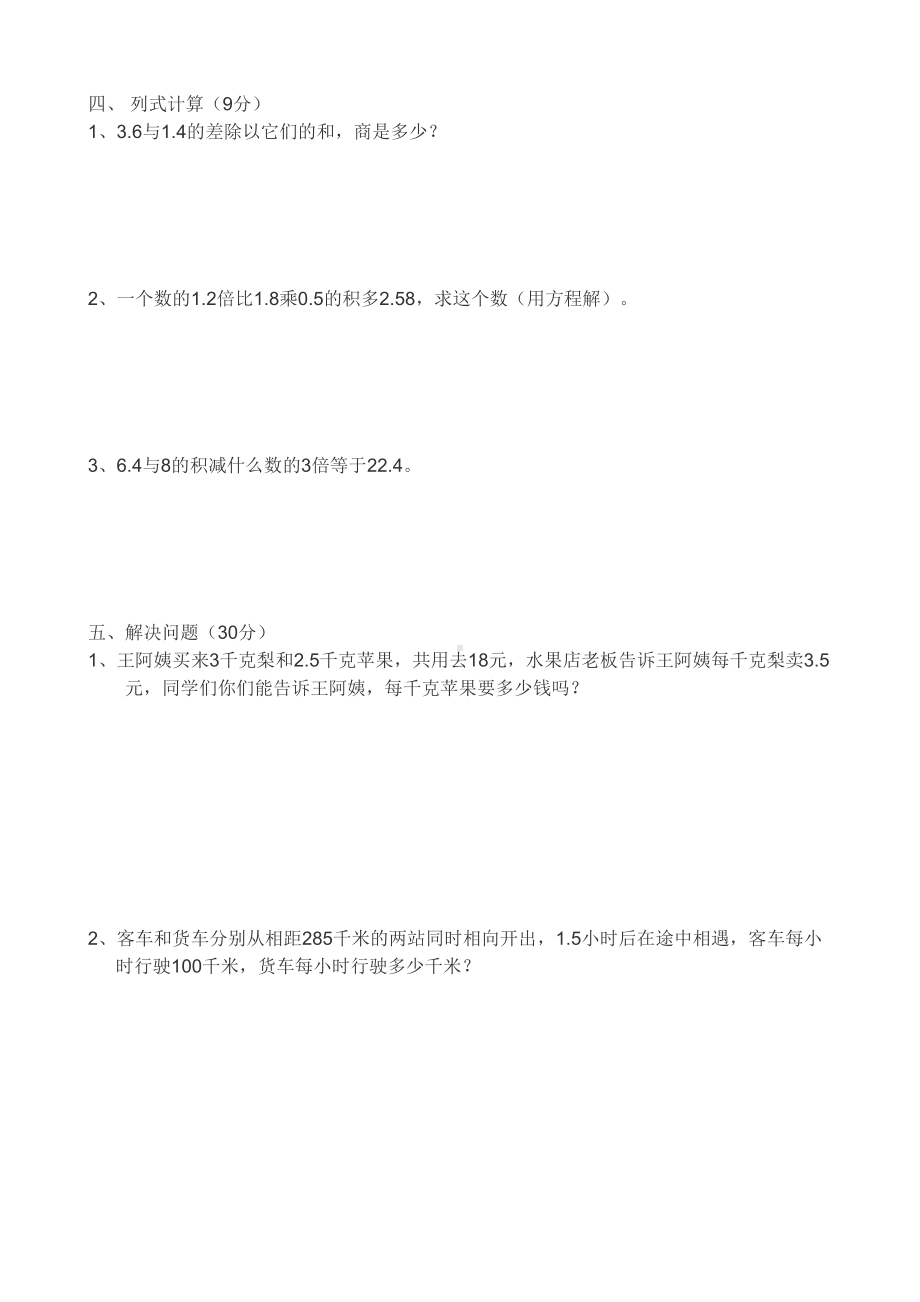 小学五年级数学上册期末考试试卷(4页)(DOC 4页).doc_第3页