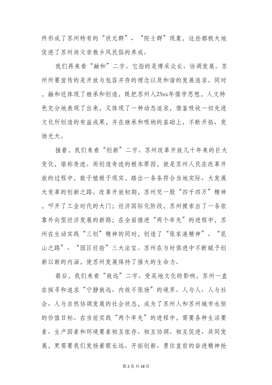 六月份国旗下讲话与六月份小学国旗下讲话汇编(DOC 16页).doc_第2页