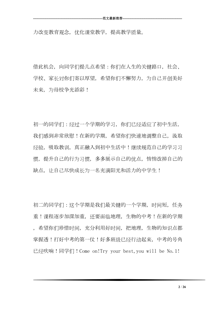 初中学校春季开学典礼教师代表发言稿(DOC 26页).doc_第2页