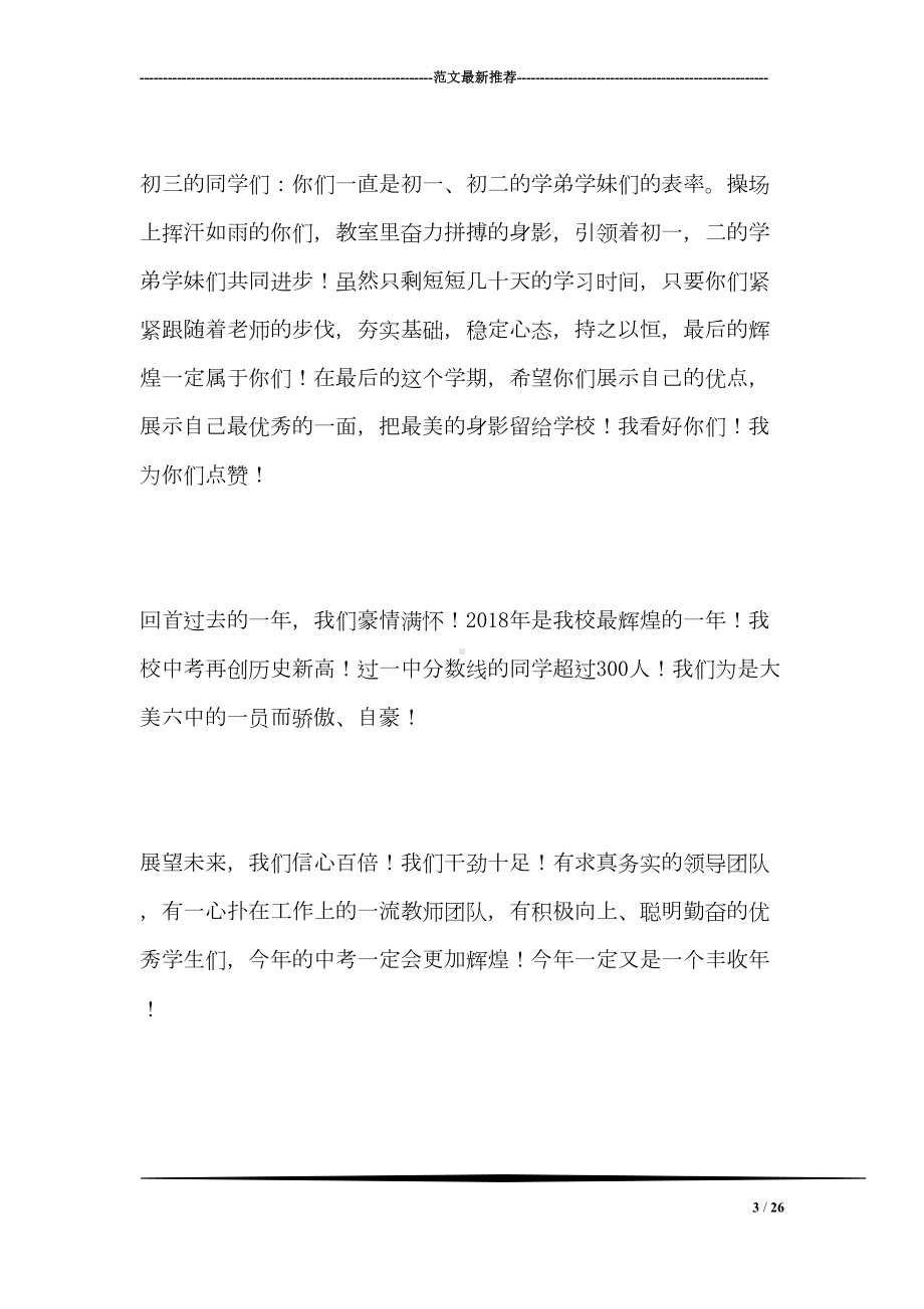 初中学校春季开学典礼教师代表发言稿(DOC 26页).doc_第3页