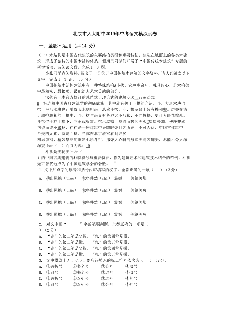 北京市XX中学2019年中考语文模拟试卷(含详细答案)(DOC 10页).doc_第1页