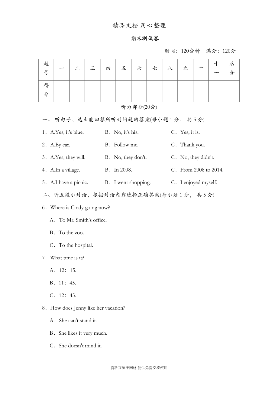 外研版初一下册英语期末测试卷(DOC 19页).docx_第1页