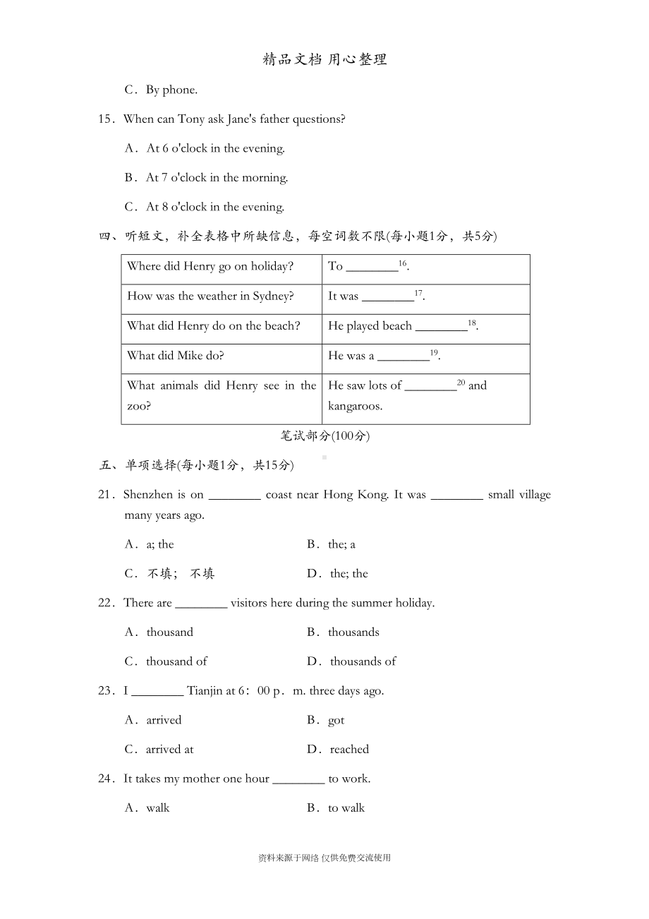 外研版初一下册英语期末测试卷(DOC 19页).docx_第3页