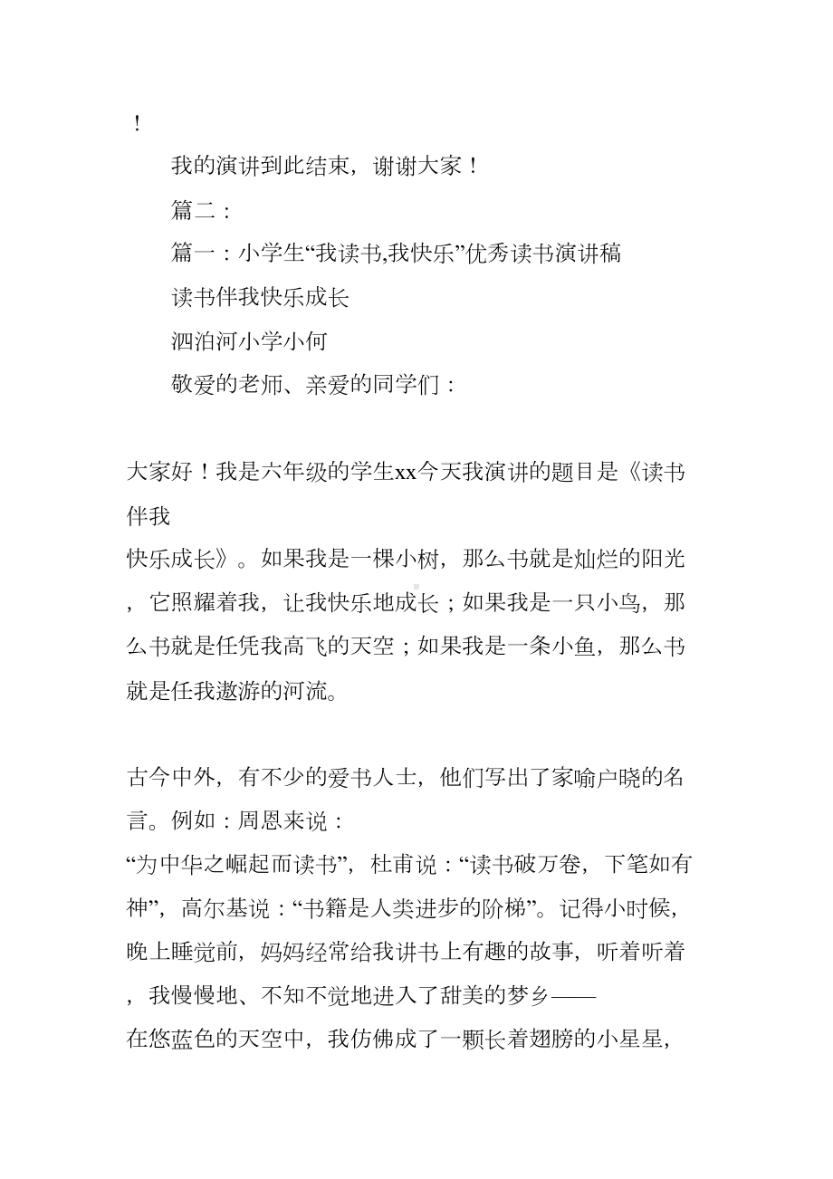 小学生我读书我快乐演讲稿(DOC 24页).docx_第3页