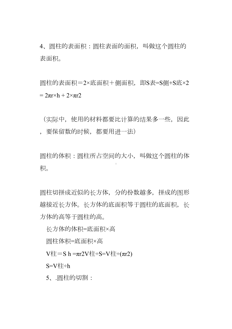 六年级下册第二单元《圆柱与圆锥》知识点整理(DOC 7页).docx_第2页