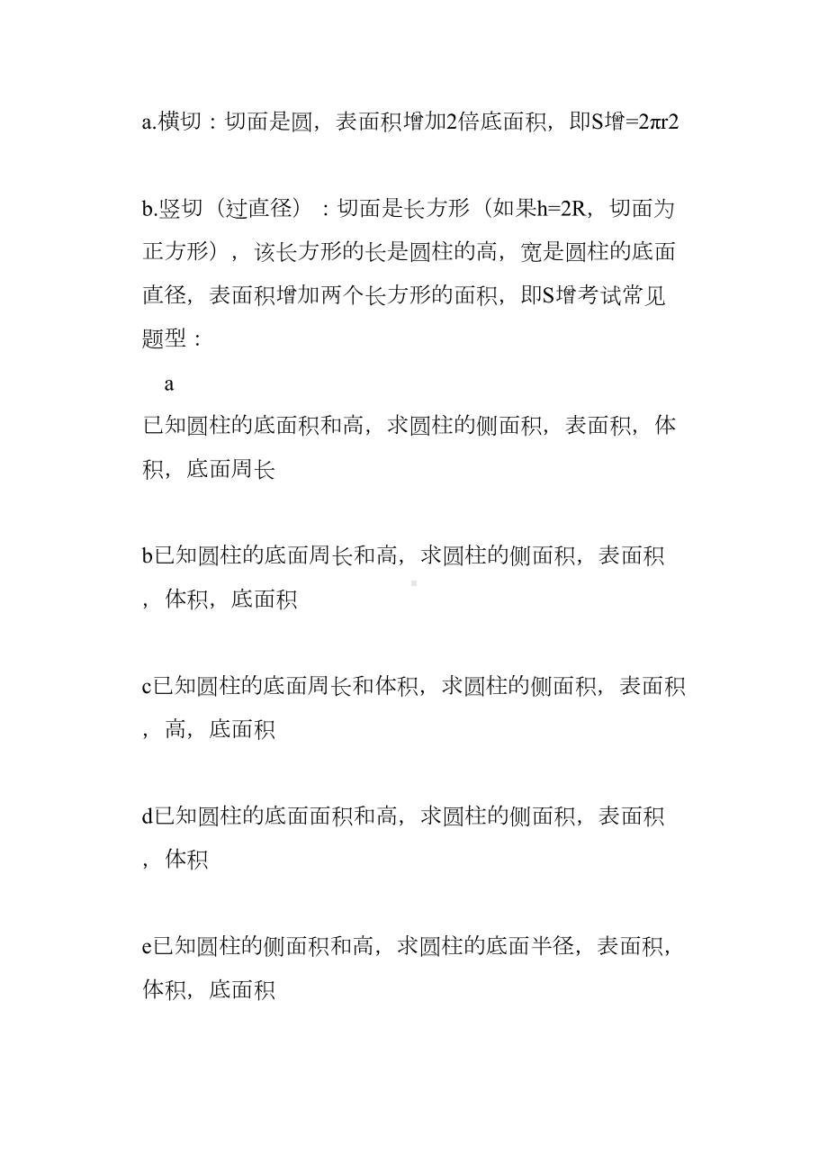 六年级下册第二单元《圆柱与圆锥》知识点整理(DOC 7页).docx_第3页