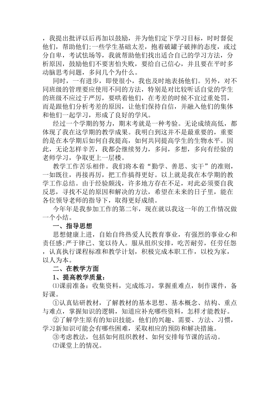 初一生物老师工作总结(DOC 5页).docx_第2页