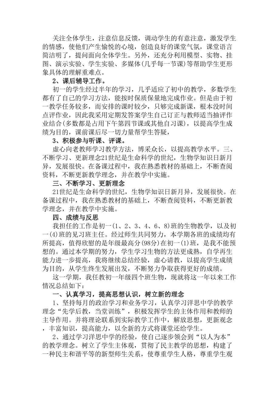 初一生物老师工作总结(DOC 5页).docx_第3页