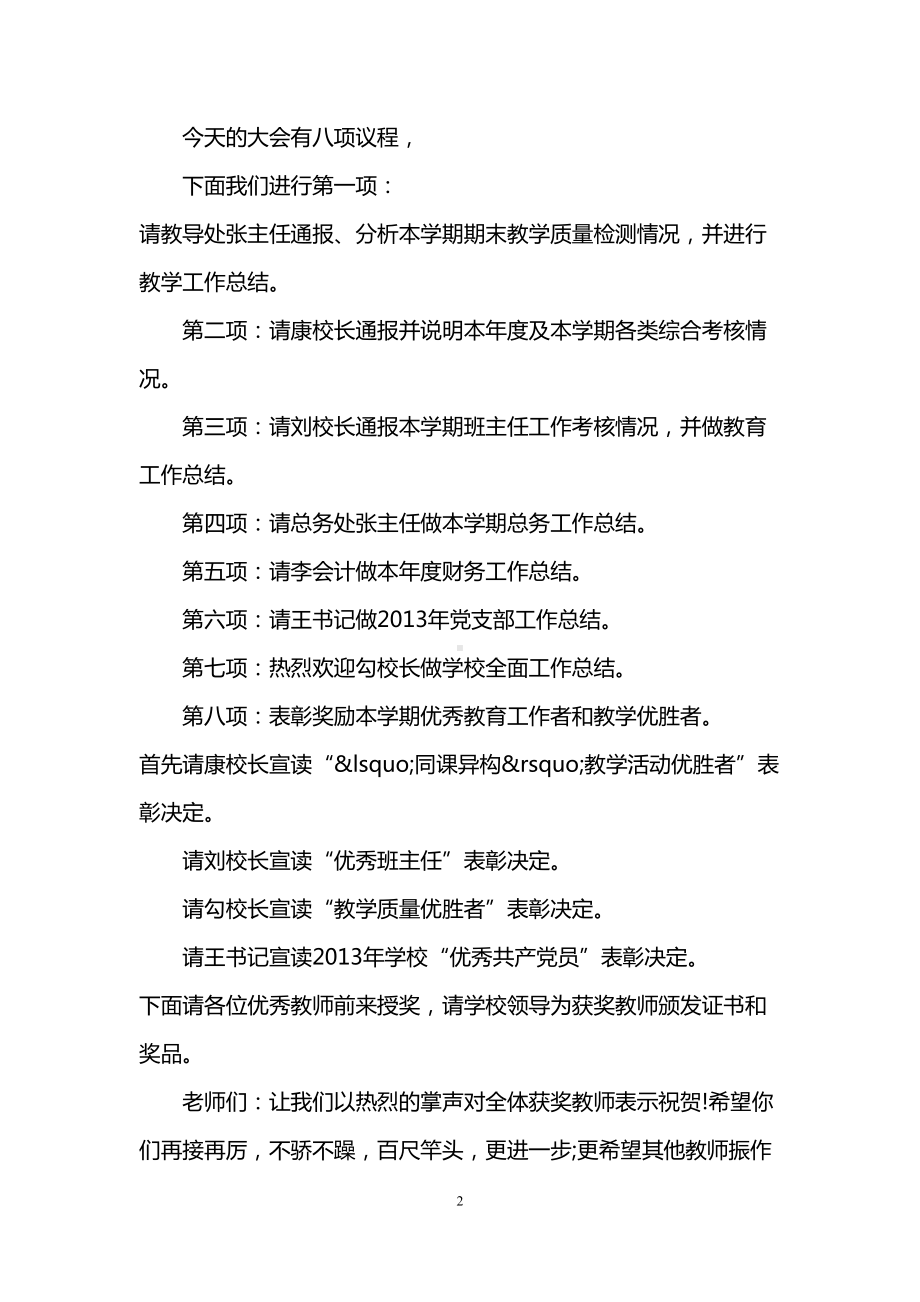 学校期末总结主持词(DOC 9页).doc_第2页