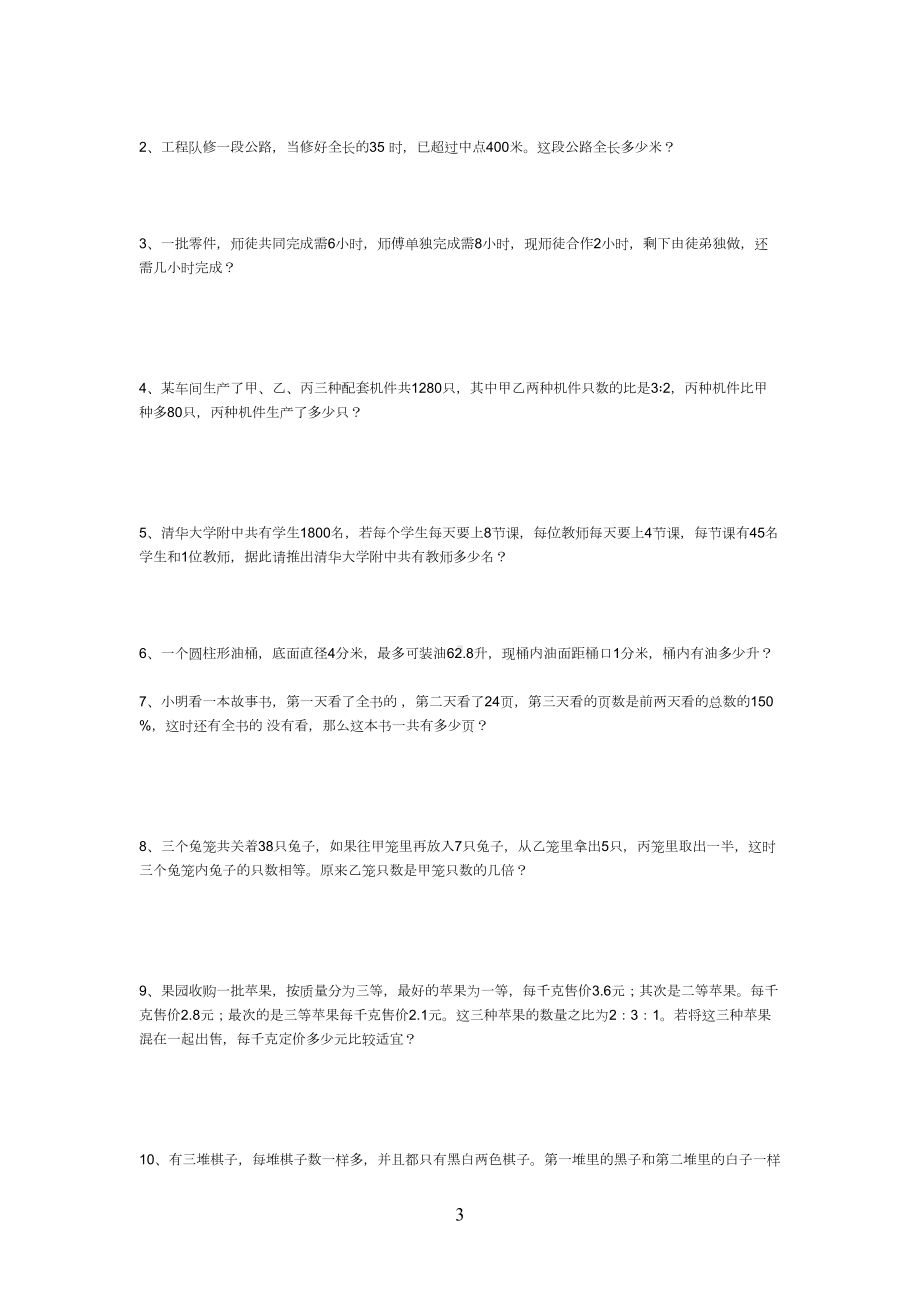 小学数学教师专业知识考试测试题(专业试题汇总)(DOC 9页).doc_第3页