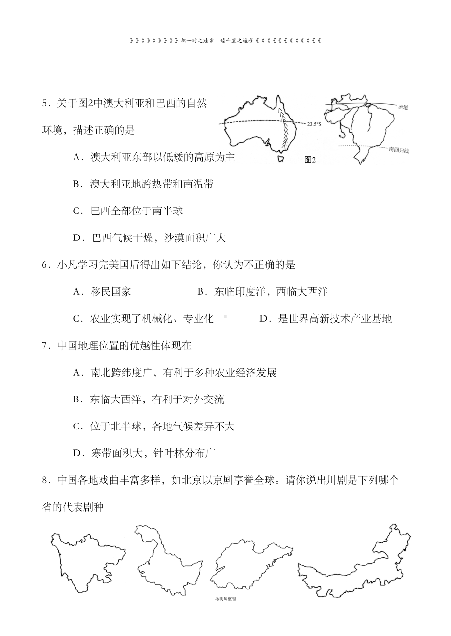 初中中考专题济南市-初中学业水平考试地理试题(有答案)(DOC 12页).docx_第3页