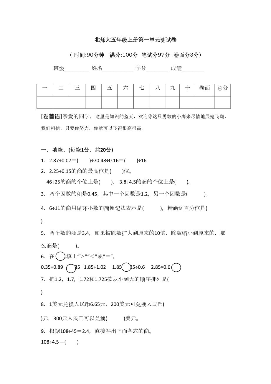 北师大版五年级数学上册第一单元测试题及答案(DOC 7页).docx_第1页