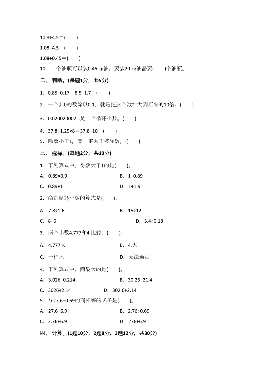 北师大版五年级数学上册第一单元测试题及答案(DOC 7页).docx_第2页