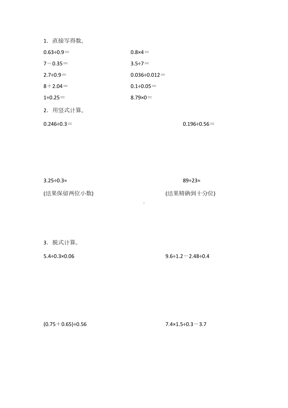 北师大版五年级数学上册第一单元测试题及答案(DOC 7页).docx_第3页