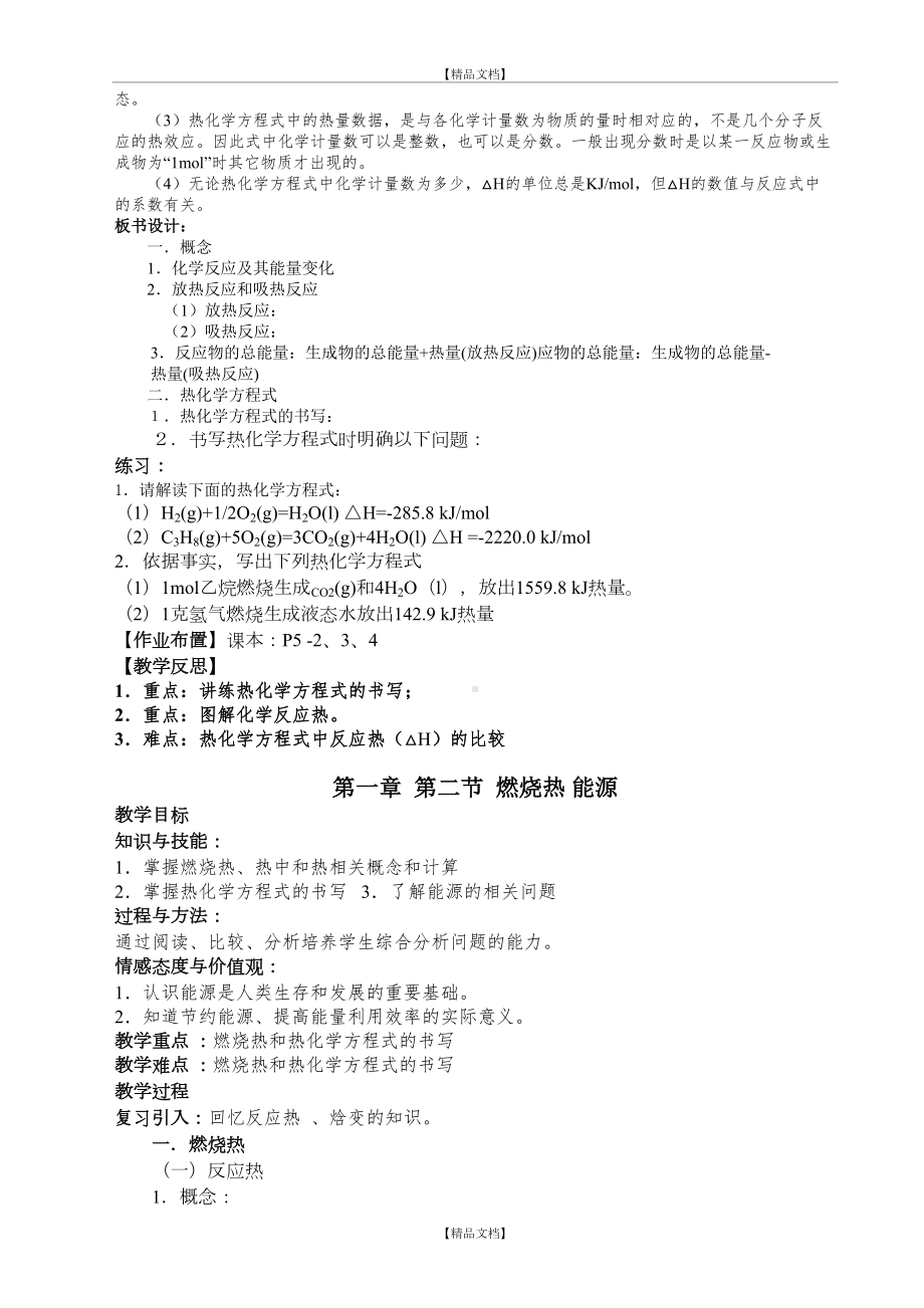 化学选修4全册教案(DOC 45页).doc_第3页