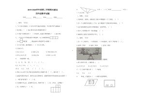 北师大版数学四年级下册《期末测试卷》(带答案)(DOC 4页).doc