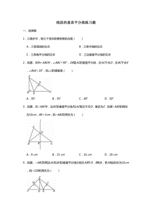 北师大版八年级下册线段的垂直平分线练习题(DOC 6页).doc