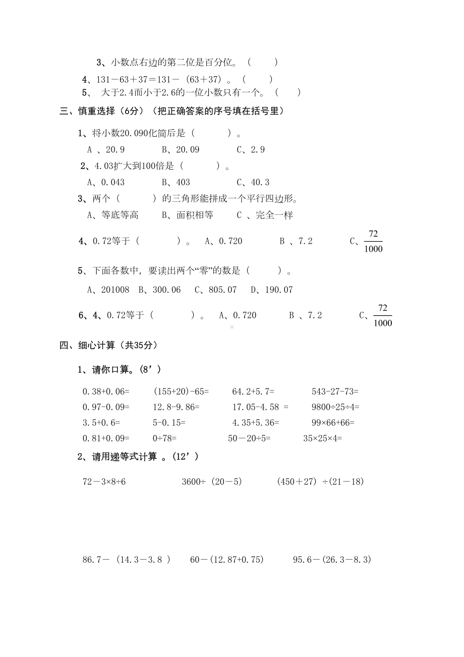 四年级下册数学期末试卷及答案(DOC 5页).docx_第2页